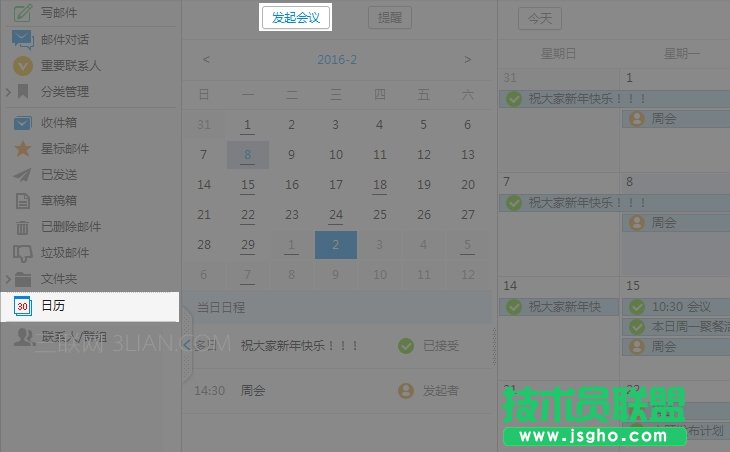 YoMail的日歷上線如何創建會議 三聯