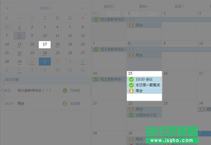 進入日歷界面后雙擊某天