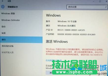 Win10激活失敗提示&ldquo;Windwos不能訪問你公司的激活服務&rdquo;如何解決   三聯