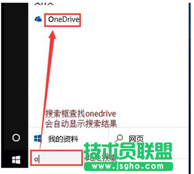 win10開機自動彈出onedrive對話框怎么辦   三聯