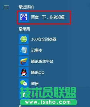 Win10開始菜單怎么添加常用網站？