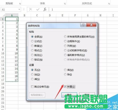 excel2016如何把縱向的數據變為橫向?