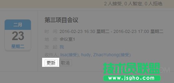 YoMail如何更新會議 三聯