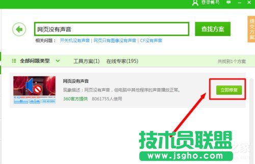Win7網(wǎng)頁看視頻沒聲音怎么回事？
