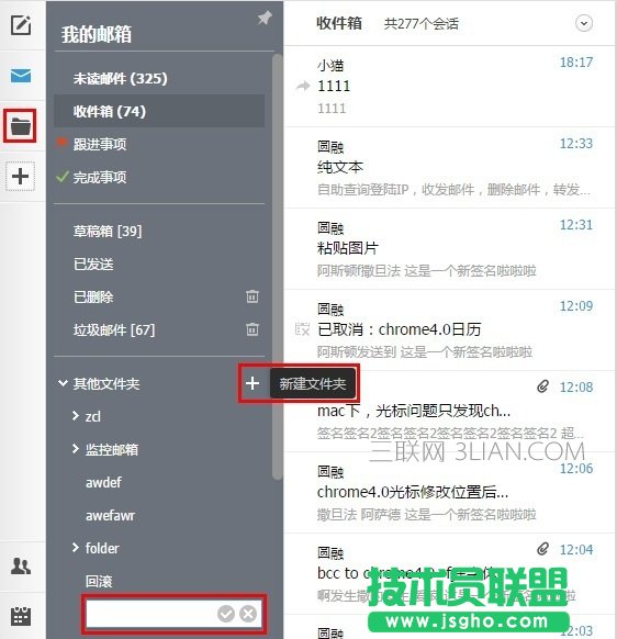 阿里云郵箱怎么管理郵件文件夾? 三聯