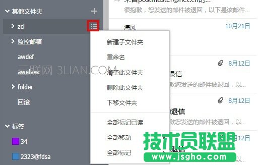 阿里云郵箱怎么管理郵件文件夾?