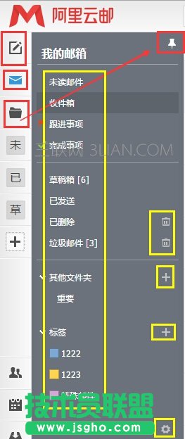阿里云郵箱怎么管理郵件文件夾?