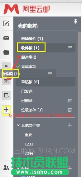 阿里云郵箱怎么管理郵件文件夾?