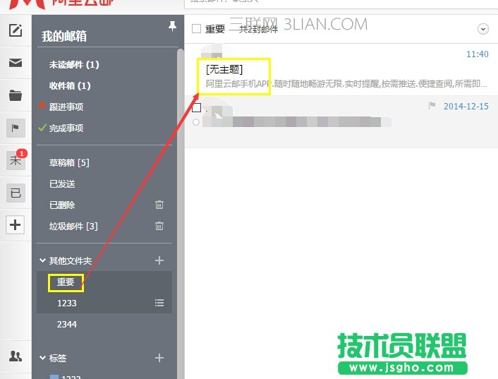 阿里云郵箱怎么管理郵件文件夾?