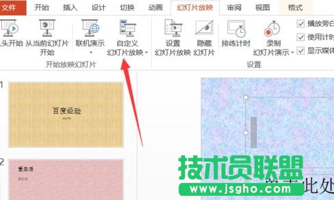 ppt2013幻燈片怎么設置播放順序