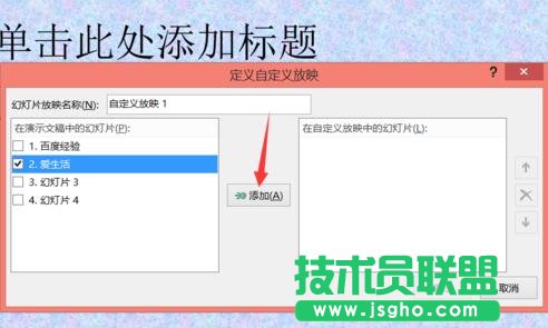 ppt2013幻燈片怎么設置播放順序