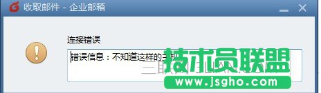 阿里云郵提示不知道這樣的主機(jī)怎么辦? 三聯(lián)