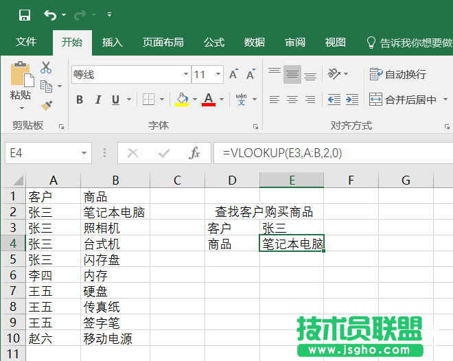 Excel Vlookup如何快速查找表格內容 三聯