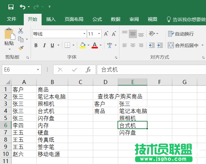 Excel  Vlookup快速查找表格內容方法