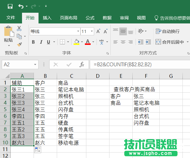 Excel  Vlookup快速查找表格內容方法