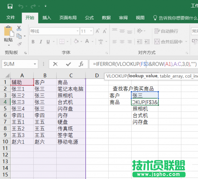 Excel  Vlookup快速查找表格內容方法