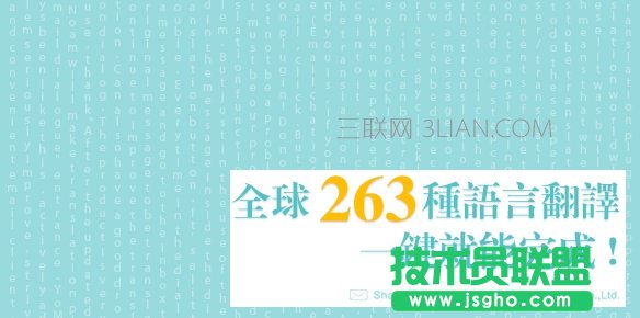 YoMail如何翻譯全球263種語言 三聯
