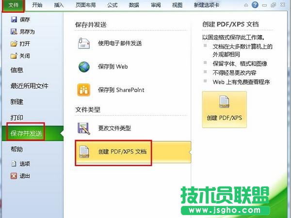 Excel如何保存為PDF 三聯