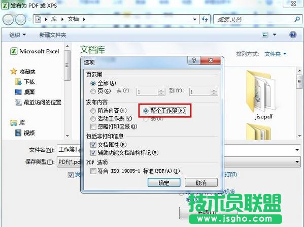 Excel如何保存為PDF