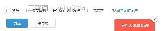 阿里云企業郵箱郵件發送失敗怎么回事? 三聯