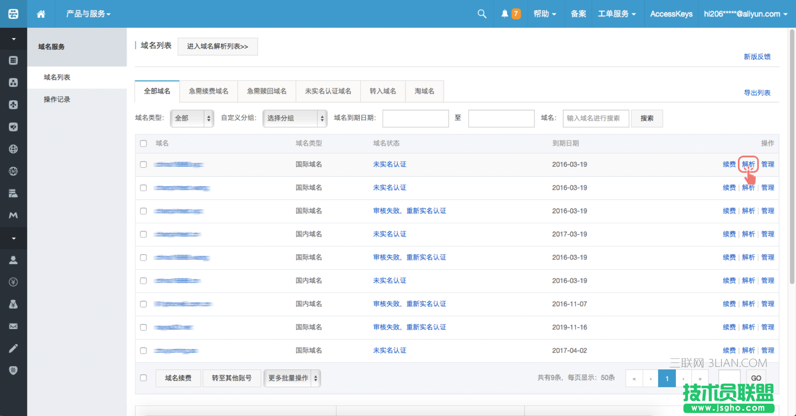 阿里云企業郵箱郵件發送失敗怎么回事?