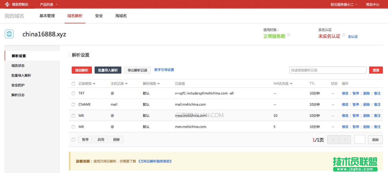 阿里云企業郵箱郵件發送失敗怎么回事?