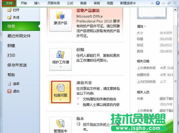 excel如何找到隱藏的數據