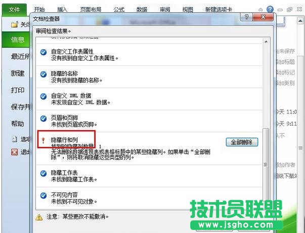 excel如何找到隱藏的數據
