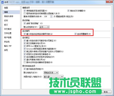 wps文字取消自動編號的方法