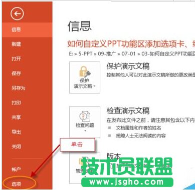 如何自定義PPT功能區添加選項卡、組和命令?