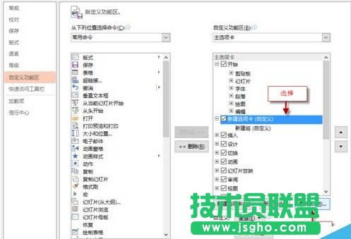 如何自定義PPT功能區添加選項卡、組和命令?