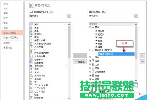 如何自定義PPT功能區添加選項卡、組和命令?