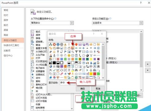 如何自定義PPT功能區添加選項卡、組和命令?