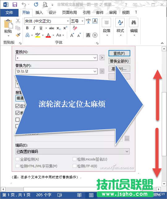 如何快速定位word文檔 三聯(lián)