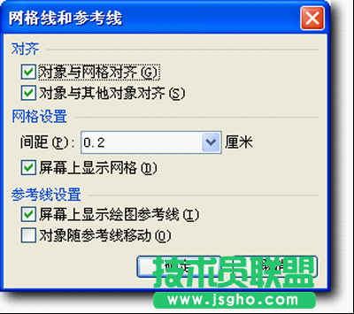 網格線和參考線
