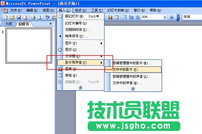 如何在PPT中插入GIF動態圖 三聯