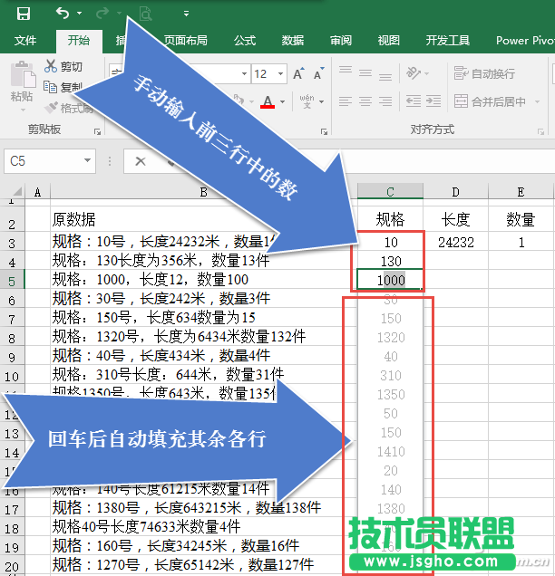 Excel2016如何使用&ldquo;快速填充&rdquo;處理數據表 三聯