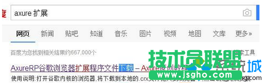 win7系統360瀏覽器添加Axure擴展插件的詳細步驟   三聯