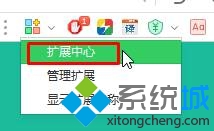 選擇&ldquo;擴展中心&rdquo;