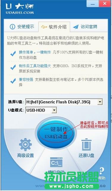 U大師U盤裝系統(tǒng)——啟動(dòng)盤制作全過程