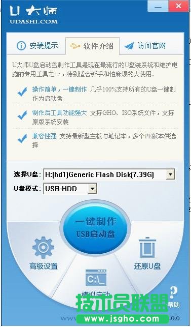 U大師U盤裝系統(tǒng)&mdash;&mdash;啟動(dòng)盤制作全過程 三聯(lián)