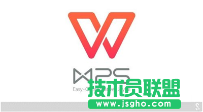 wps和office的區別