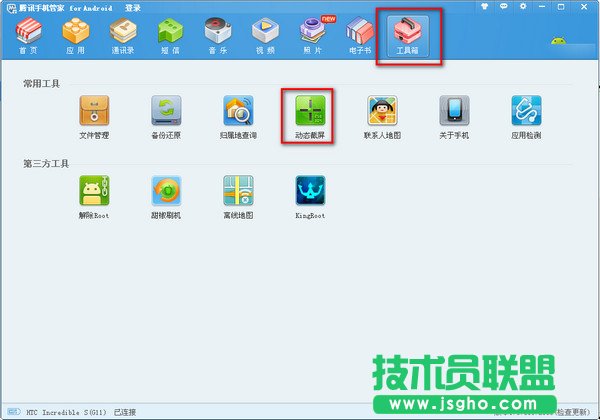 怎么截動態圖 騰訊手機管家來幫你 三聯