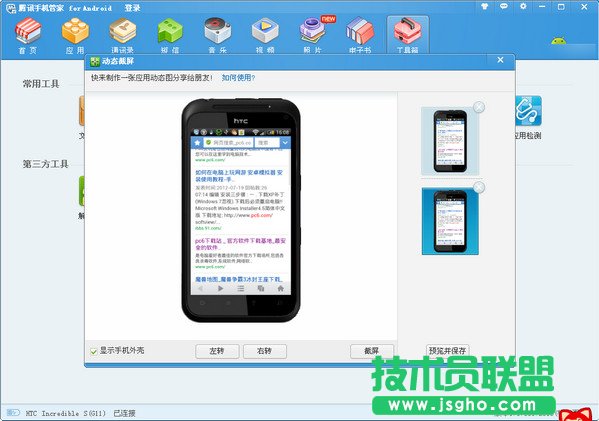 怎么截動態圖 騰訊手機管家來幫你
