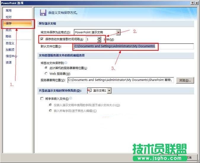 設置ppt每隔一段時間自動保存