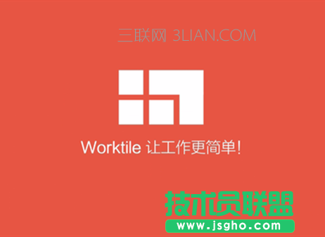 Worktile如何使用微應用 三聯