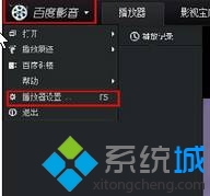 點擊&ldquo;播放器設置&rdquo;