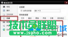 點擊&ldquo;熱鍵&rdquo;