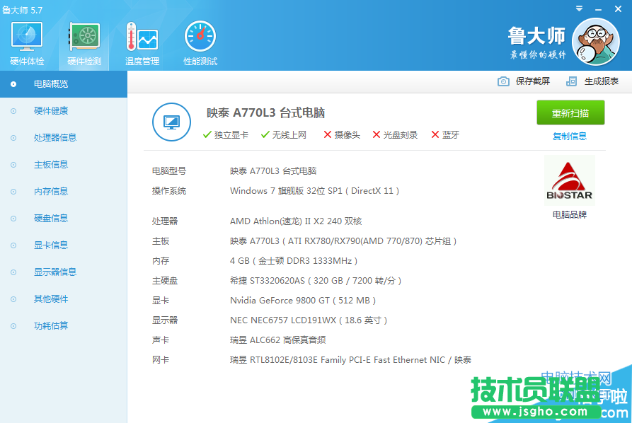 魯大師中檢測出電腦硬盤有問題怎么辦
