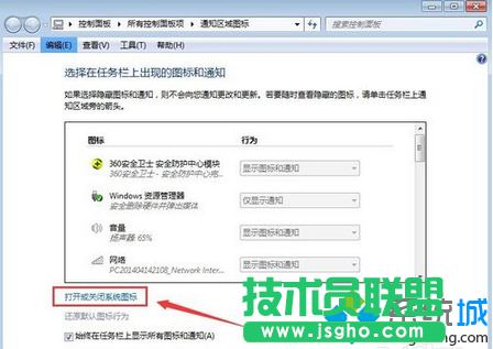 點擊&ldquo;打開或關閉系統(tǒng)圖標&rdquo;